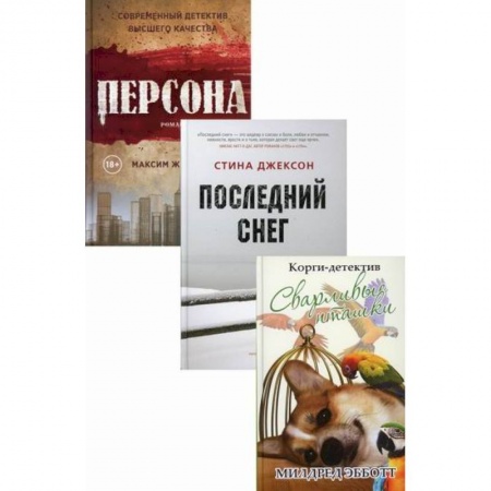 Зарубежный детектив, книга Яркие детективы года купить по скидке