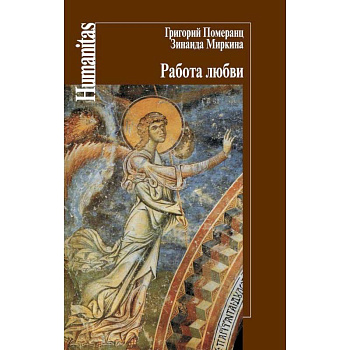 Работа любви